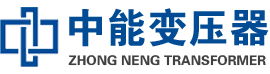 东川油浸式变压器,东川变压器生产厂家_东川中能变压器厂家欢迎您