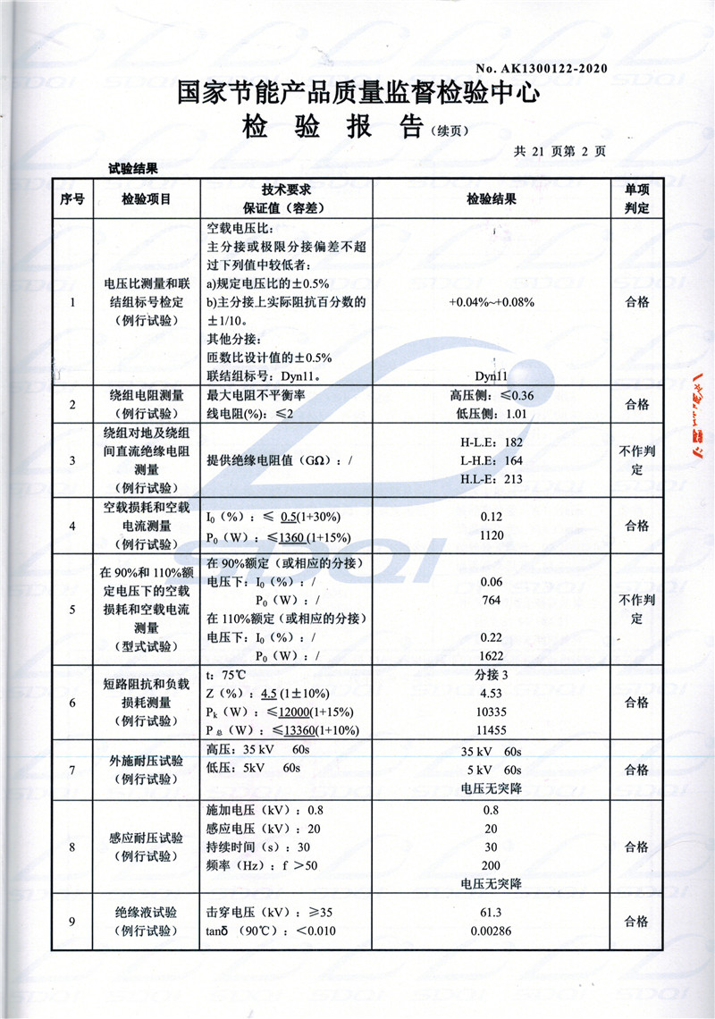 高低压试验报告-S11-1250东川东川东川油浸式变压器-2.jpg